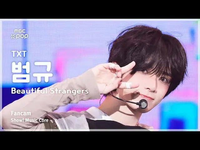 [#音中直カム] TXT BEOMGYU_ (TOMORROW X TOGETHER_ 汎規) – Beautiful Strangers FanCam |ショ