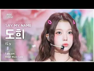 [#音中直カム] SAY MY NAME_ _  DOHEE (SAY MY NAME_  ドヒ) – iLy FanCam | REVOLVEショー！ 音楽セ