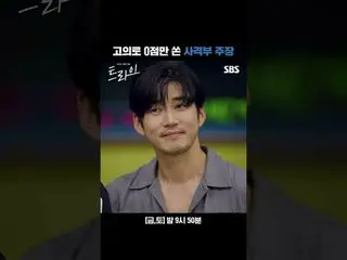 故意に0点だけ撃つ射撃部主張
#ユン・ゲサン(god)_  #임·세미_  #キム・ヨハン(元X1(エックスワン)_ )_ 
 #SBS金土ドラマ #トライウリ