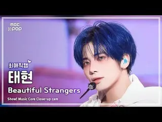 [#最愛直カム] TXT TAEHYUN_ (TOMORROW X TOGETHER_ テヒョン) - Beautiful Strangers |ショー！ 音楽