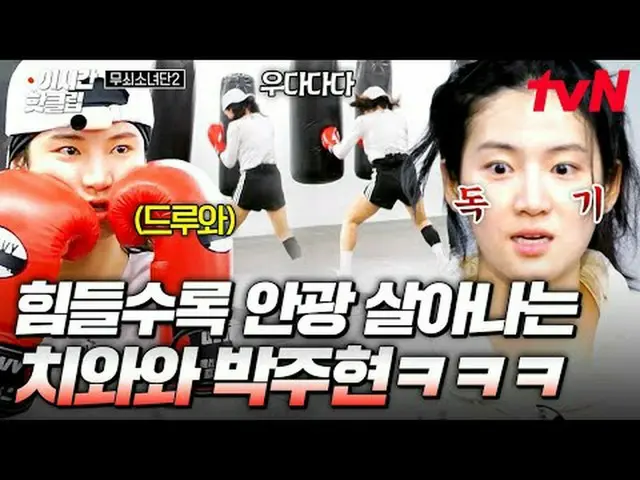 テレビでストリーミング: #tvN #鋳鉄少女団2 YouTubeで素早く見るホットな映像！  #2時間ホットクリップ鉄人になった彼女たちの終わらない挑戦！恐怖