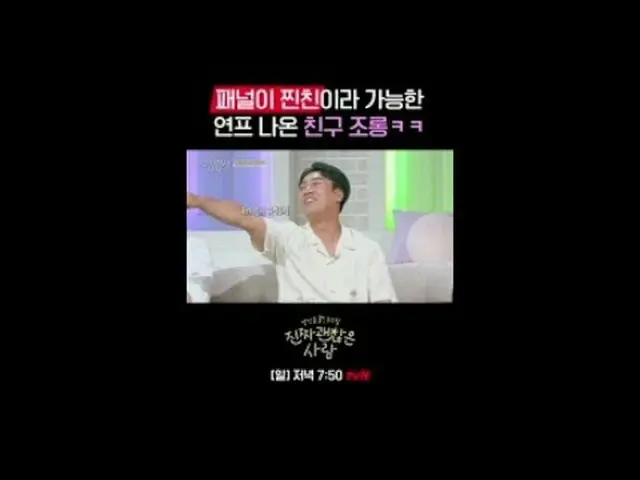 テレビでストリーミング:スター保証 親友マッチングリアリティ〈本物のまともな人〉毎週[日]夕方7:50 tvN #tvN #本当に大丈夫な人 #チョ・セホ #カ