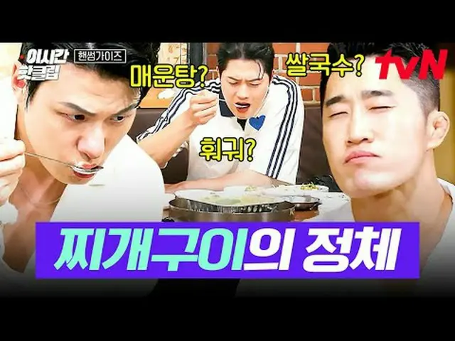 テレビでストリーミング: #tvN #ハンサムガイドYouTubeで素早く見るホットな映像！  #2時間ホットクリップ大韓の息子ハンサムズと一緒に走る🏃‍♂️