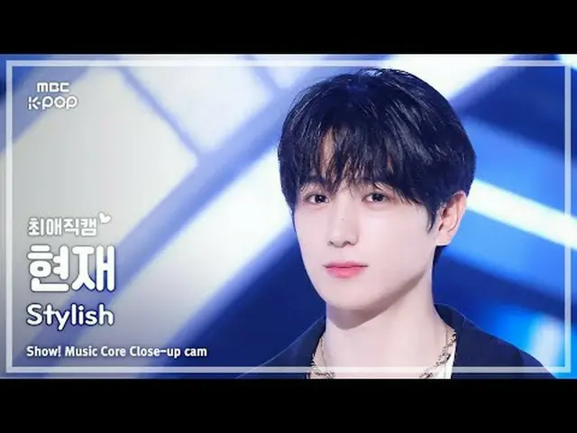 [#最愛直カム] THE BOYZ_ _  HYUNJAE(THE BOYZ_ 現在) - Stylish |ショー！ 音楽センター| MBC250802 #T