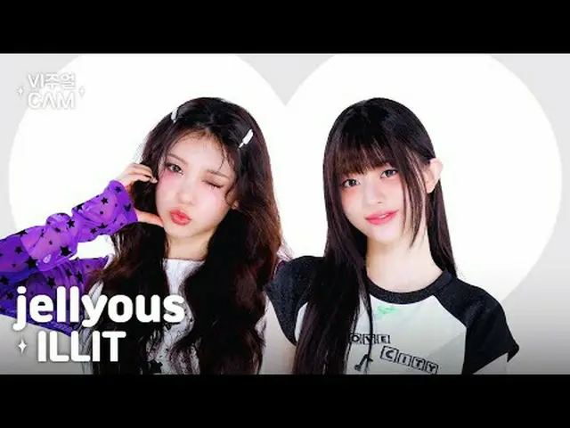 ✧ビジュアルカム✧ ILLIT_ (ILLIT_ _ ) - jellyousハンボルギーニがゼリアスビジュアルカムを持ってきたビジュアルカムも勢いです...そ
