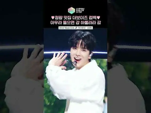 【ショー！ 音楽中心]夏の清涼THE BOYZ_ オーラ感がとてもいいじゃない🫧🌷 ⓒMBC＆iMBC無断転載、再配布および利用(AI学習を含む)禁止