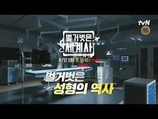 テレビでストリーミング:

 ＜裸の世界史＞
 [火]夜10:10 tvN放送

 #裸の世界史 #ウンジウォン(Sechs Kies)_  #キュヒョン #イ