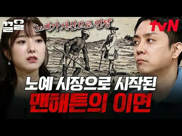 テレビでストリーミング: #tvN #裸の世界史tvN レジェンドバラエティ引き上げ～アップ↗↗ 📚オンタクトストーリーテリング〈裸の世界史〉毎週[火]夕方1