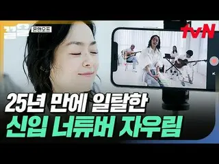テレビでストリーミング:

 #tvN #ONF_  #ドラッグ
tvN レジェンドバラエティ引き上げ～アップ↗↗

 #テレビでストリーミング

