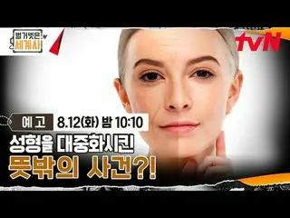 テレビでストリーミング:

 ＜裸の世界史＞
 [火]夜10:10 tvN放送

 #裸の世界史 #ウンジウォン(Sechs Kies)_  #キュヒョン #イ