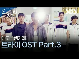 ドーピングで地獄に行った元ラグビー選手の株価と万年一日の漢陽チェゴラグビー部が全国体戦優勝に向かって疾走するコミック成長スポーツドラマ#ユン・ゲサン(god)_