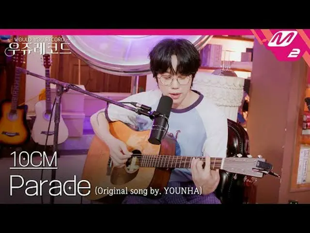 [ライブ] 10CM_  - パレード(原曲：ユンハ)|ウジュレコード[LIVE_ _ ] 10CM_ _  - パラデ(オリジナルソングby.YOUNHA)|