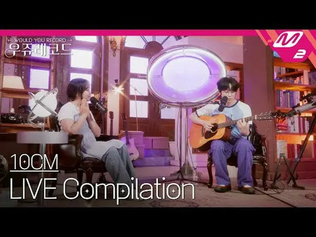 [ライブ] 10CM_ ライブ集めて聞く|ウジュレコード[LIVE_ _ ] 10CM_ _  LIVE_ _  Compilation | WOULD YOU