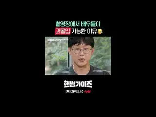 [ハンサムガイド]
 ✔[木]夕方8:40 tvN

 #tvN #ハンサムガイド #HAN_ DSOMEGUYS
 #チャ・テヒョン_  #キム・ドンヒョン 