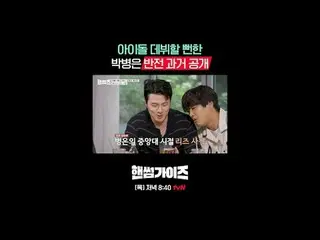 [ハンサムガイド]
 ✔[木]夕方8:40 tvN

 #tvN #ハンサムガイド #HAN_ DSOMEGUYS
 #チャ・テヒョン_  #キム・ドンヒョン 