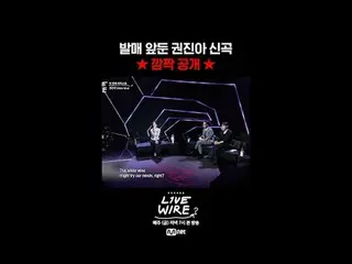 ミュージックコネクティングゾーン[ライブワイヤ] 📺毎週(金)夕方7時Mnet tvN同時放送 #LIVE_ _ WIRE #ライブワイヤー #チョン・ジェヒ