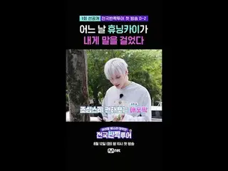 ある日、ヒュニンカイ(TOMORROW X TOGETHER)_ が私に話しかける

⚠️〈全国キラキラツアー〉 1話 予告見に行く
🔗

 〈アイドルフェス