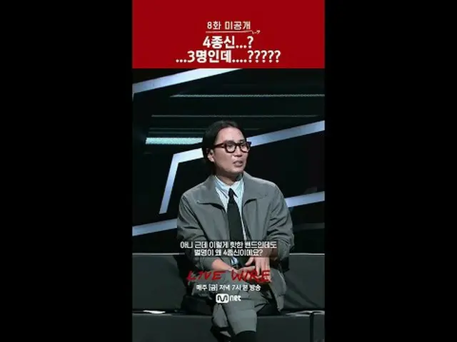 👀本編と同じくらい面白い8話未公開CUT🎬ミュージックコネクティングゾーン[ライブワイヤー]🔗 📺(金)夕方7時Mnet tvN同時放送