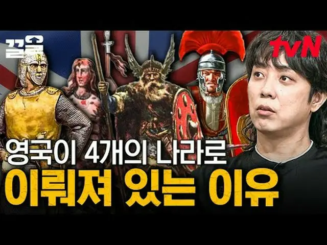 テレビでストリーミング: #tvN #裸の世界史tvN レジェンドバラエティ引き上げ～アップ↗↗ 📚オンタクトストーリーテリング〈裸の世界史〉毎週[火]夕方1