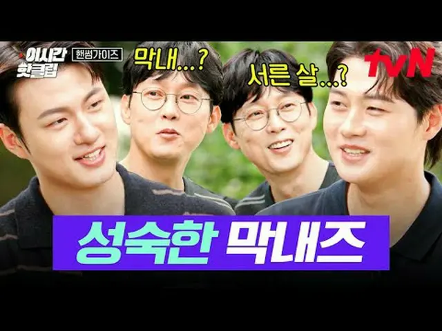 テレビでストリーミング: #tvN #ハンサムガイドYouTubeで素早く見るホットな映像！  #2時間ホットクリップ大韓の息子ハンサムズと一緒に走る🏃‍♂️