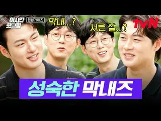 テレビでストリーミング:

 #tvN #ハンサムガイド
YouTubeで素早く見るホットな映像！  #2時間ホットクリップ

大韓の息子ハンサムズと一緒に走る