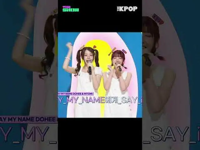 #SAYMYNAME_ _  #SAY MY NAME_  #DOHEE #HITOMI #トッヒ #ひとみ #セルフレックスチャンネルに参加して特典をお楽しみ