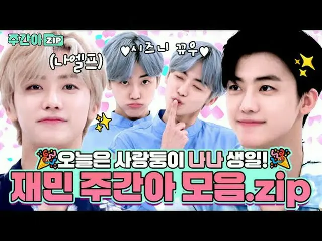 点滅する時間にジェミンがもう一度会いたい…✨ NCTドリームナエルフ在民誕生日記念 週刊アイドル活躍集めてみよう💗 00:00ヘチャンカン族ブースターの犠牲者