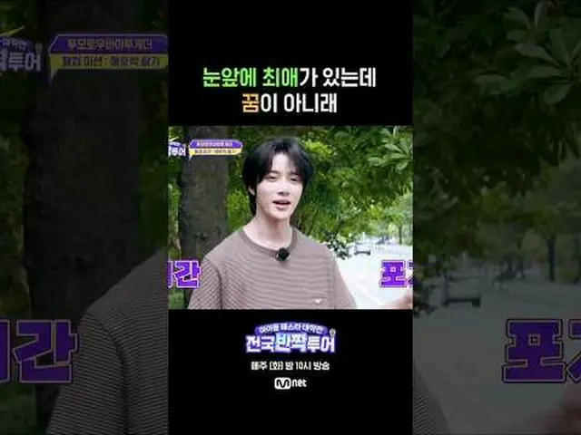 アイドルフェスタ大作戦：全国キラキラツアー毎週(火)夜10時Mnet放送 #キラキラツアー #Mnet #IdolFestaAttack #Mnet #HIGH