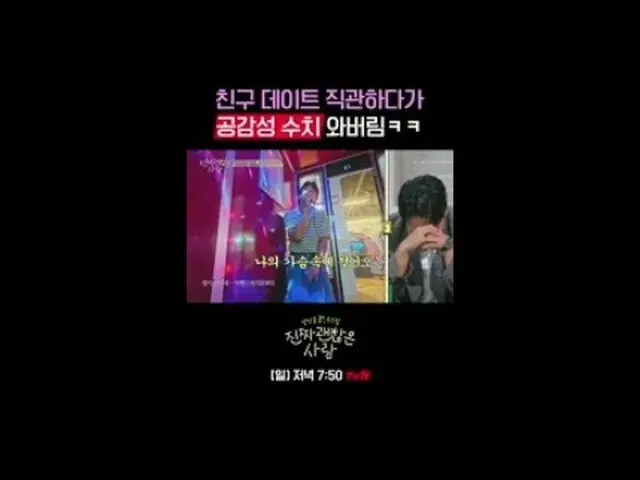 テレビでストリーミング:スター保証 親友マッチングリアリティ〈本物のまともな人〉毎週[日]夕方7:50 tvN #tvN #本当に大丈夫な人 #チョ・セホ #カ