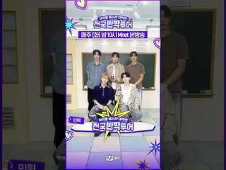 「明日の夜🌰、姫の心を確実に盗みますよ😎」
 MONSTA X_ にビデオ通話📱がかかってきた理由は？🔍

 〈アイドルフェスタ大作戦：全国キラキラツア