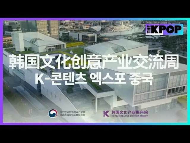 「2025 K-Content Expo China」は、韓国コンテンツの海外進出を促進するために開催される国際ビジネス展示イベントです