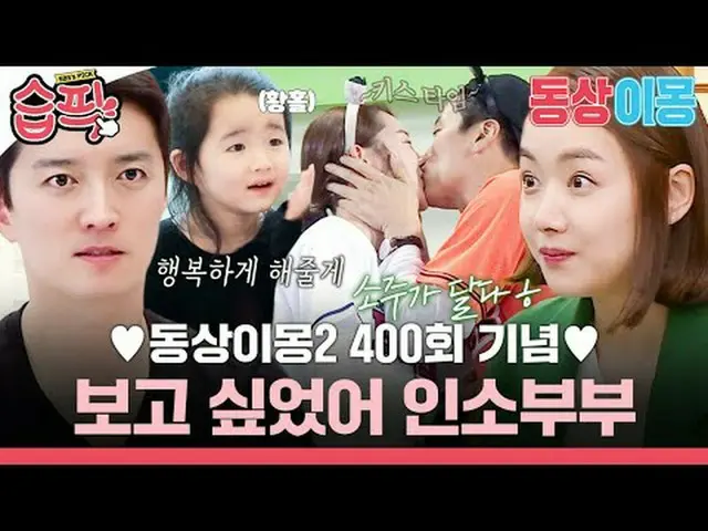 ♥銅像イモン2 400回記念♥ 見たかった インソ夫婦#インギョジン_  #ソ・イヒョン_  #インソカップル #SBS月曜芸能 #銅像イモン2あなたは私の運命