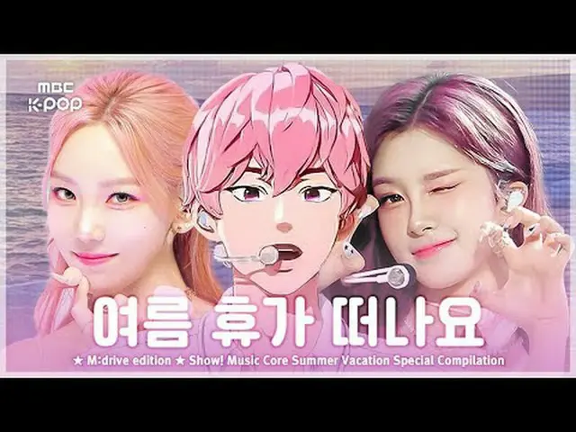 📁M:drive edition 0:00 ATEEZ_ _  - WAVE 190622 3:26 Red Velvet_  - 赤い味 170722 6: