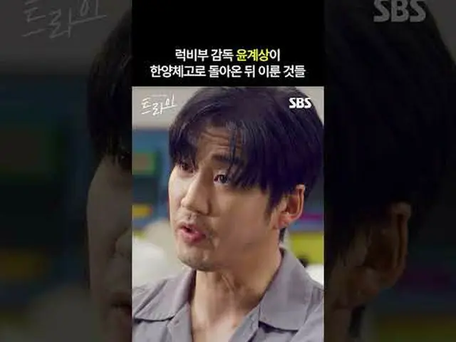 ドーピングで地獄に行った元ラグビー選手の株価と万年一日の漢陽チェゴラグビー部が全国体戦優勝に向かって疾走するコミック成長スポーツドラマ#ユン・ゲサン(god)_