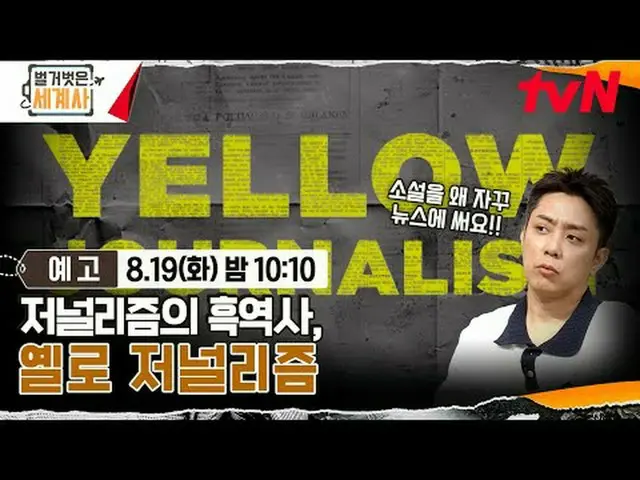 テレビでストリーミング: ＜裸の世界史＞ [火]夜10:10 tvN放送 #裸の世界史 #ウンジウォン(Sechs Kies)_  #キュヒョン #イ・ヘソン#