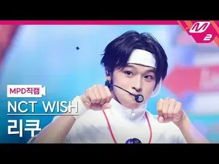 [MPD 直カム ] NCT_ _  WISH_  리쿠 - 서프
 [MPD FanCam] NCT_рорый вы просматриваете, это
