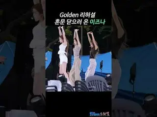 250814 izna_ _  JEEMIN JUN_ GEUN SEBI fancam - Golden by スピネル
 #バンジミン #チェ・ジョンウン
