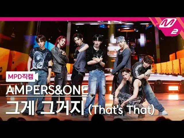 [MPD 直カム ] AMPERS&ONE_ _  - 그게 그거지 [MPD FanCam] AMPERS&ONE_  - それがそれ@MCOUNTDOWN_