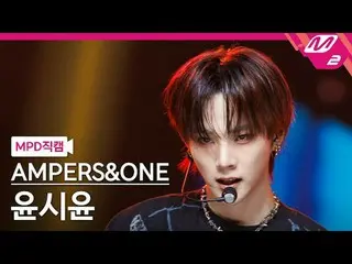 [MPD 直カム ] AMPERS&ONE_ _  ユン・シユン_  - 그게 그거지

[MPD FanCam] AMPERS&ONE_  SIYUN - T