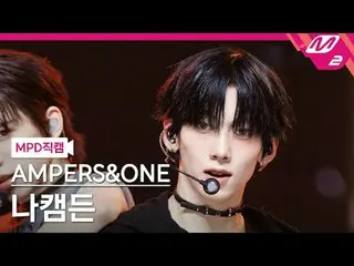 [MPD 直屠 ] AMPERS&ONE_ _  나캠만 - 그그거지
 [MPD FanCam] AMPERS&ONE_  KAMDEN - That's T