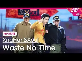 [直カム]スンハン＆ソウル - ウエストノータイム
[MPD FanCam] XngHan_ &Xoul - Waste No Tim_ _ e
 @MCOUN