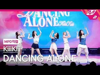 [MPD 直カム ] 키키 - 댄싱 얼론

[MPD FanCam] KiiiKiii_ _  - DANCING ALONE_ 

@MCOUNTDOWN_