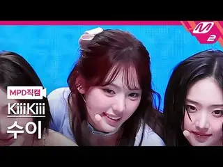 [MPD 直屠 ] オイオーショイ - 대사지 얼론
 [MPD FanCam] KiiiKiii_ _  SUI - DANCING ALONE_ 
 @MC