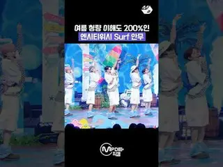 夏の清涼除隊ロイン NCT_ _  WISH_  Surf 振り付け

More from #M2? ：D

 Facebook：
 X：
 Instagram