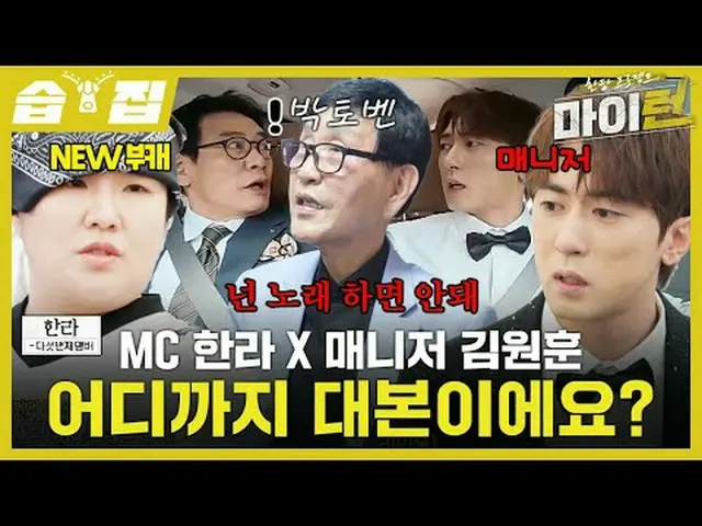MCハンラXマネージャーキムウォンフンどこまで台本ですか？ #イ・ギョンギュ #タク・ジェフン #チュ・ソンフン #イ・スジ #キム・ウォンフン #パク・ジヒョ