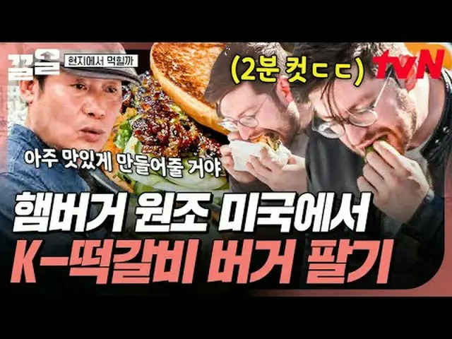 テレビでストリーミング: #tvN #地元で食べようtvN レジェンドバラエティ引き上げ～アップ↗↗ #テレビでストリーミング