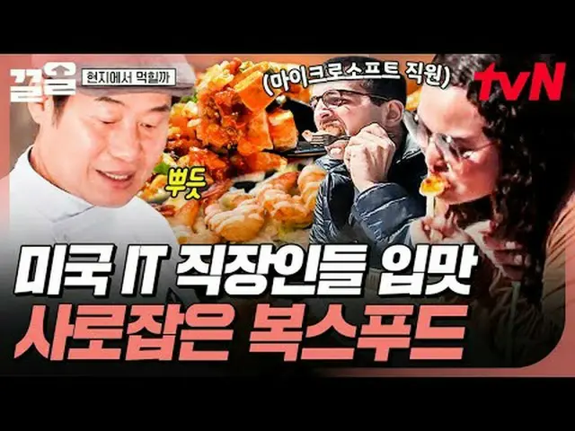 テレビでストリーミング: #tvN #地元で食べようtvN レジェンドバラエティ引き上げ～アップ↗↗ #テレビでストリーミング