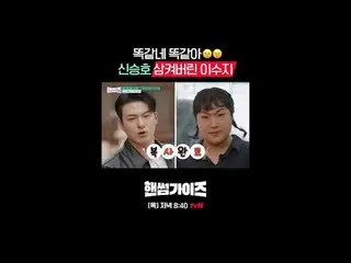 [ハンサムガイド]
 ✔[木]夕方8:40 tvN

 #tvN #ハンサムガイド #HAN_ DSOMEGUYS
 #チャ・テヒョン_  #キム・ドンヒョン 