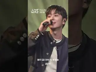 ミュージックコネクティングゾーン[ライブワイヤ] 📺毎週(金)夕方7時Mnet tvN同時放送#LIVE_ _ WIRE #ライブワイヤー #チョン・ジェヒョ