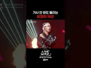 ミュージックコネクティングゾーン[ライブワイヤ]
 📺毎週(金)夕方7時Mnet tvN同時放送

#LIVE_ _ WIRE #ライブワイヤー #チョン・ジ